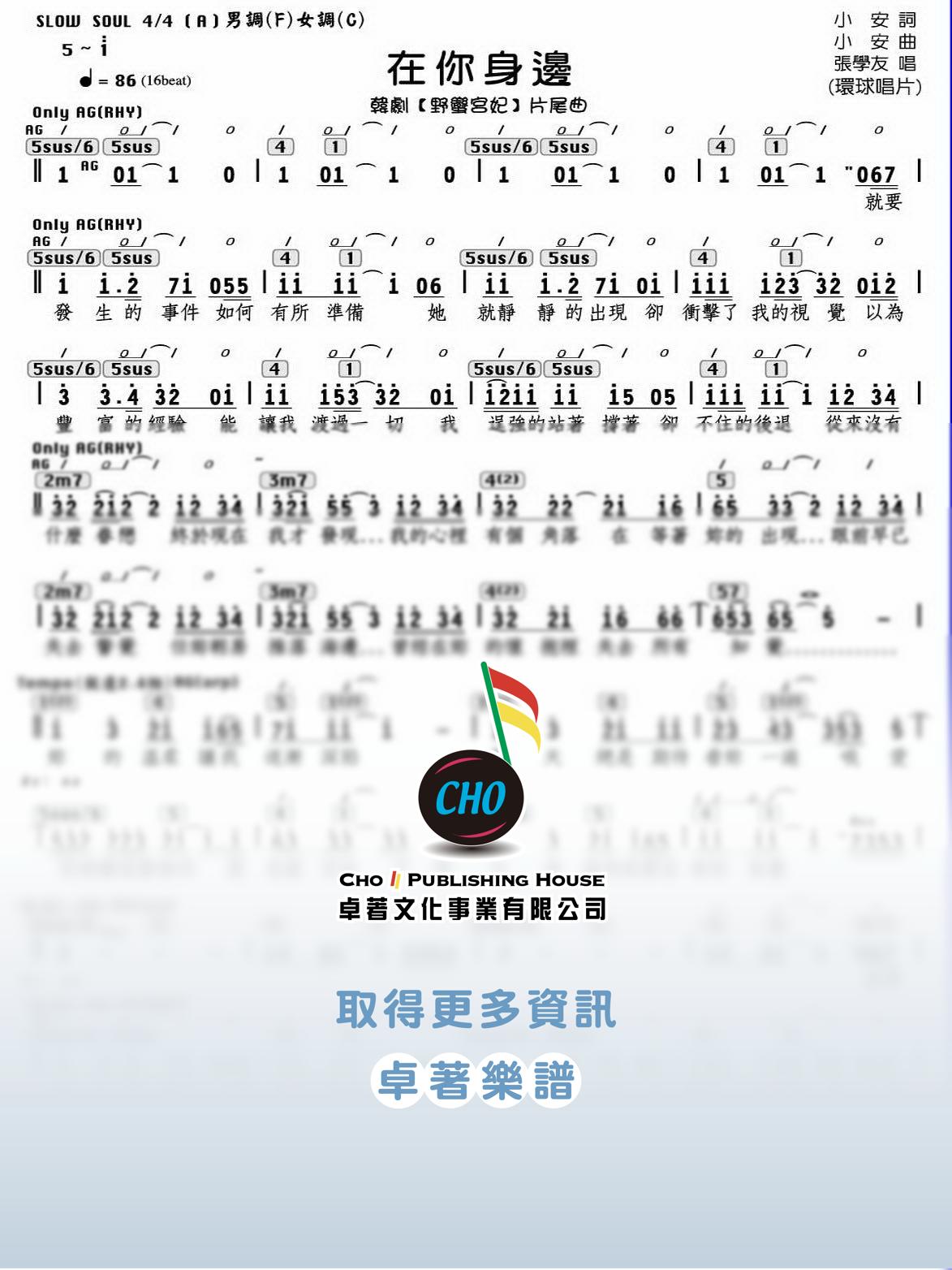在你身邊